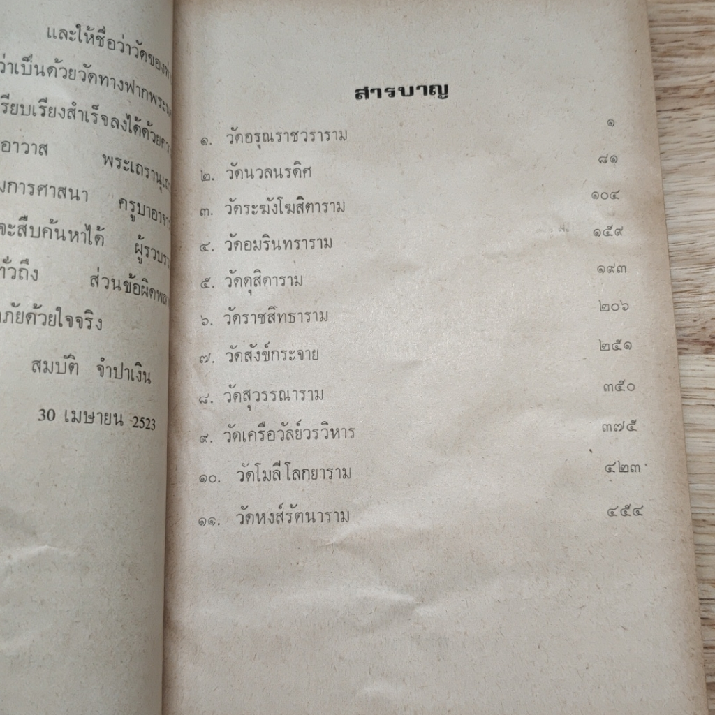 หนังสือ วัดของท่าน รูปที่ 8