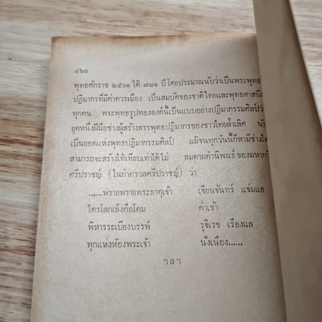 หนังสือ วัดของท่าน รูปที่ 10