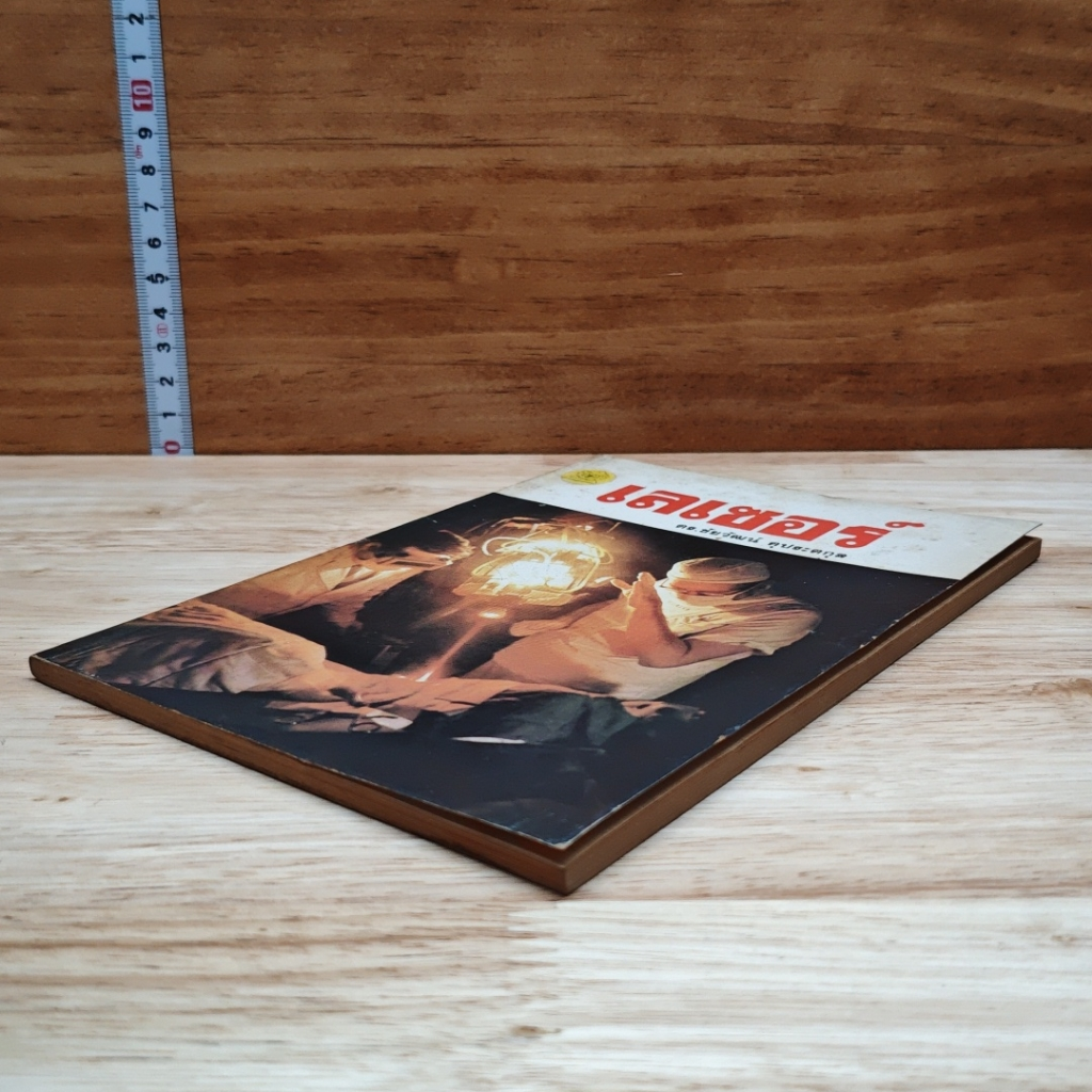 หนังสือ เลเชอร์ รูปที่ 6