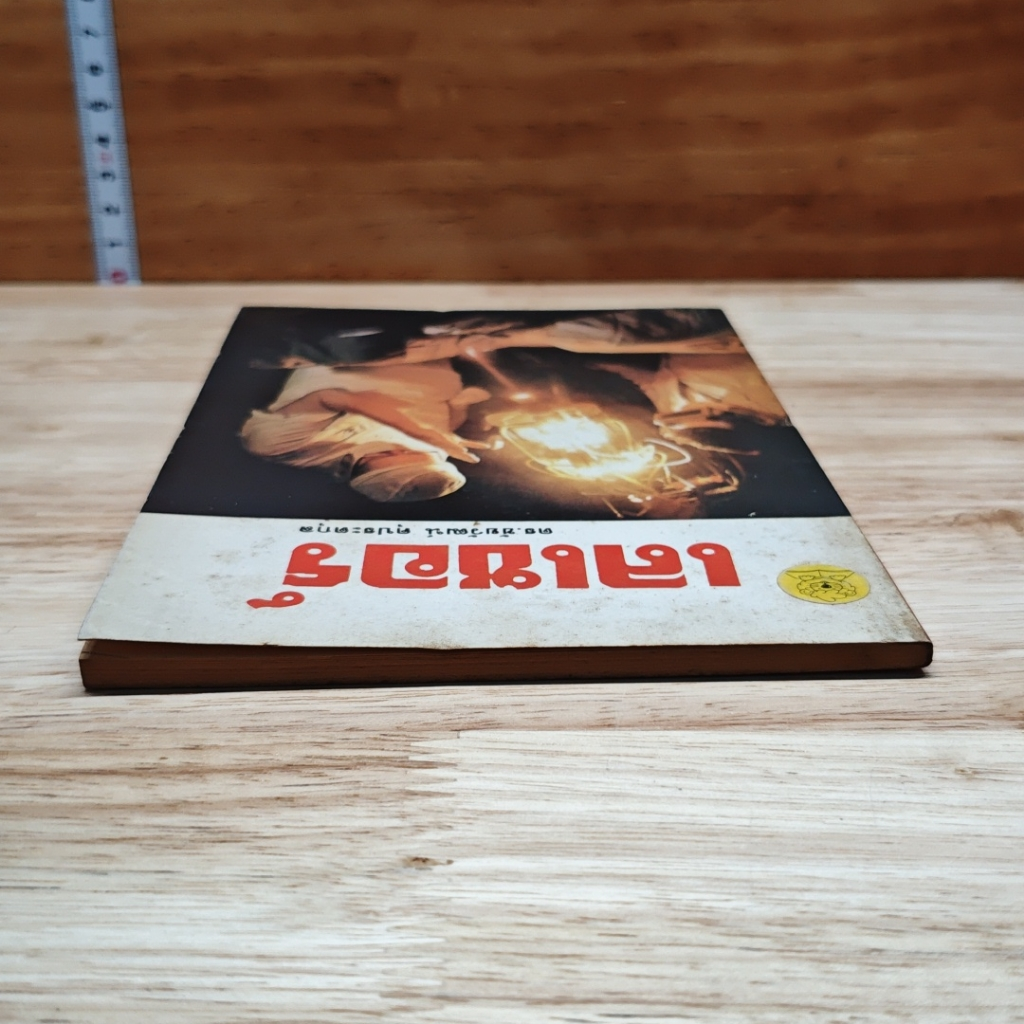 หนังสือ เลเชอร์ รูปที่ 7
