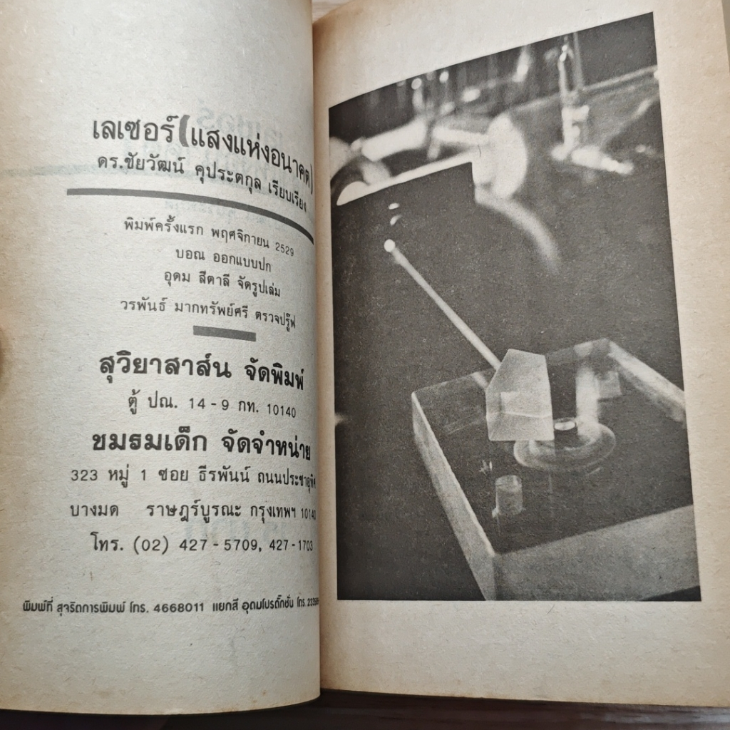 หนังสือ เลเชอร์ รูปที่ 8