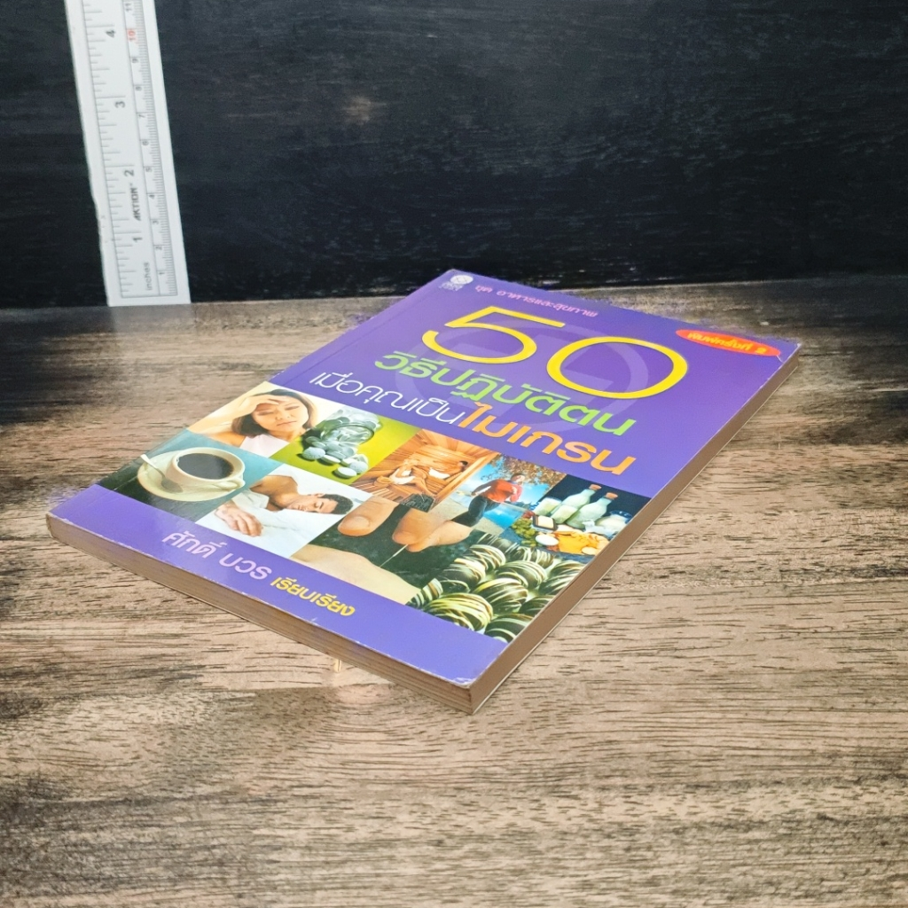 50 วิธีปฏิบัติตนเมื่อคุณเป็นไมเกรน รูปที่ 4