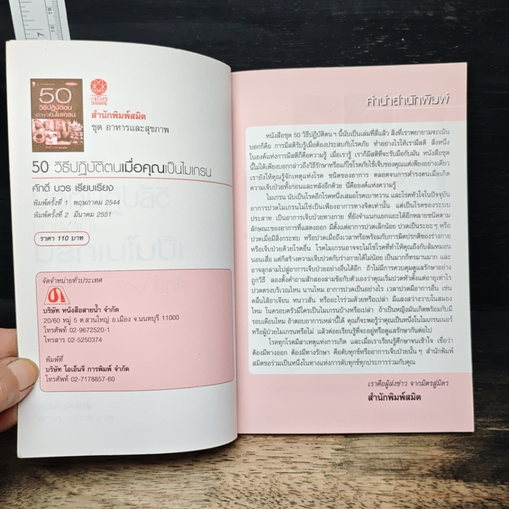 50 วิธีปฏิบัติตนเมื่อคุณเป็นไมเกรน รูปที่ 6