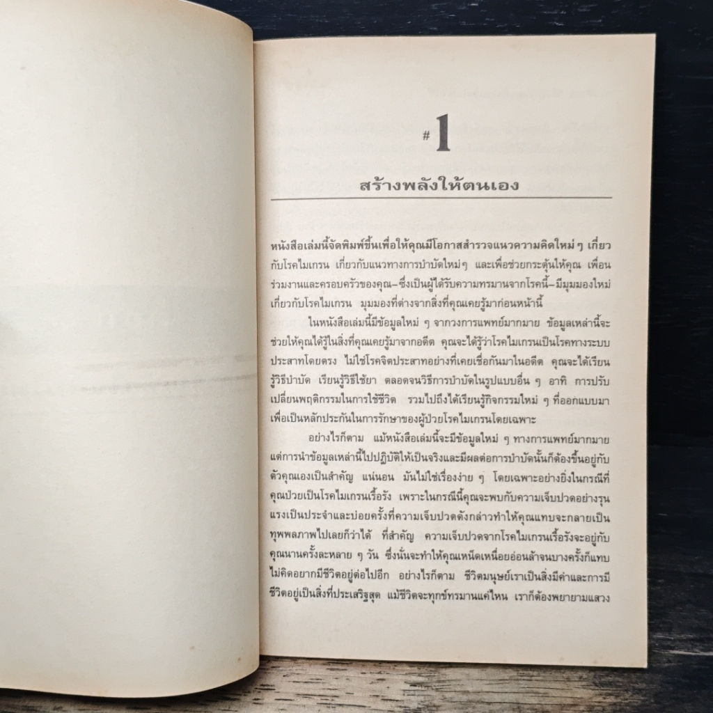 50 วิธีปฏิบัติตนเมื่อคุณเป็นไมเกรน รูปที่ 8