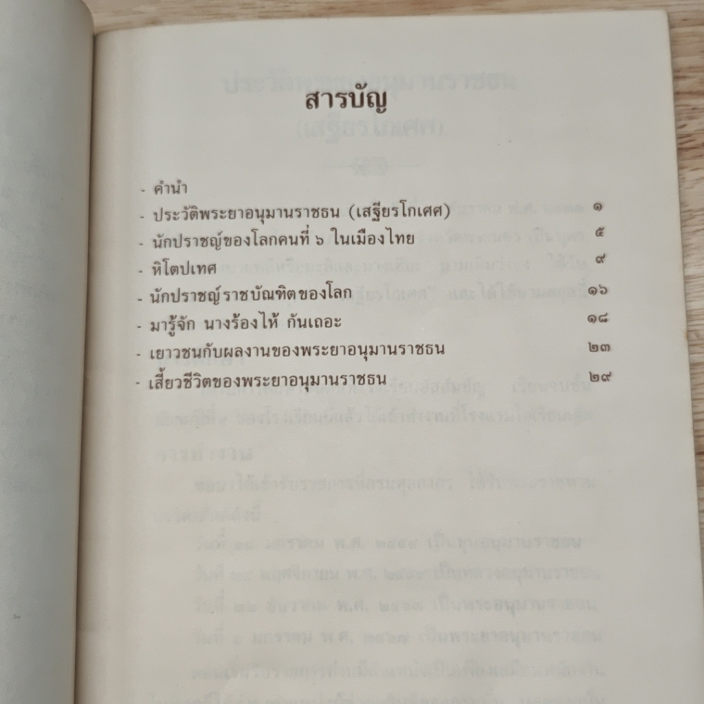 100 ปี พระยาอนุมานราชธน รูปที่ 6