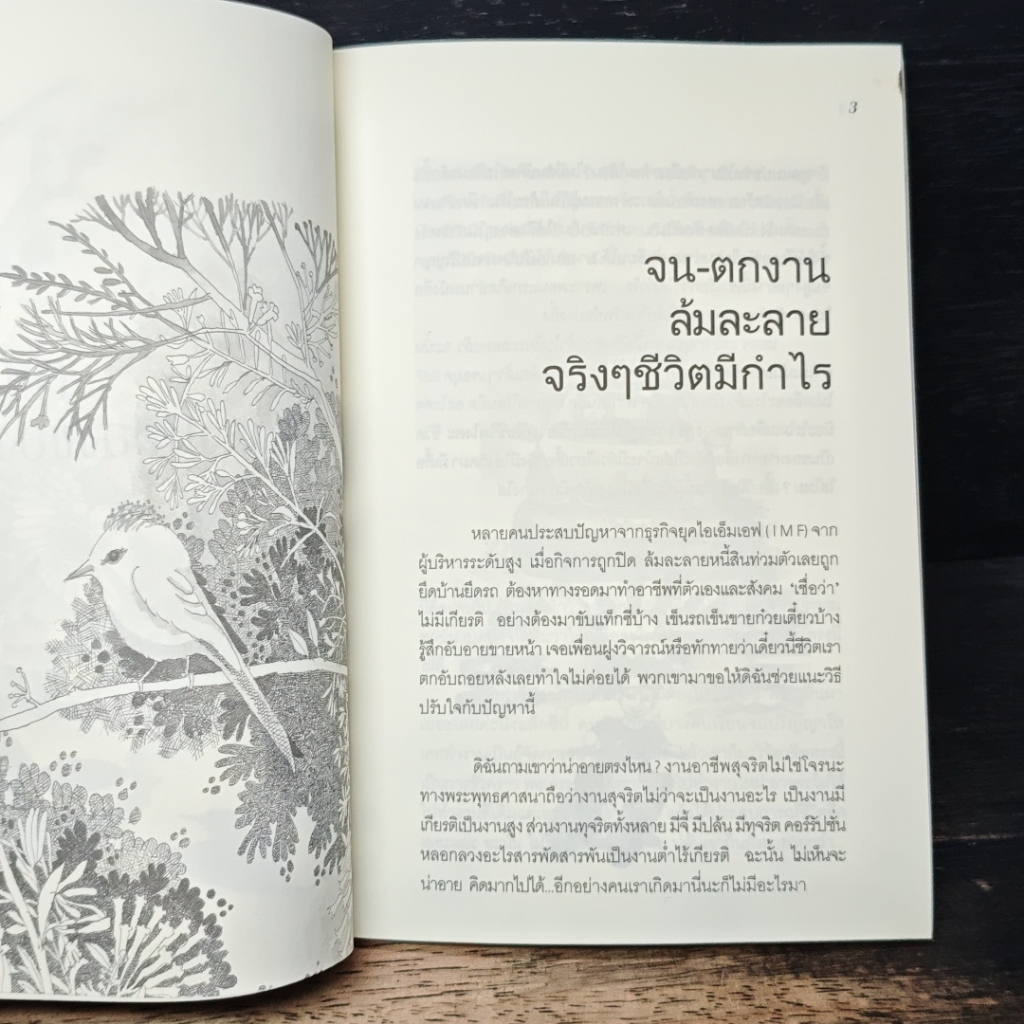 หนังสือ สู้...ไม่ตาย ไม่สู้สิตาย รูปที่ 7