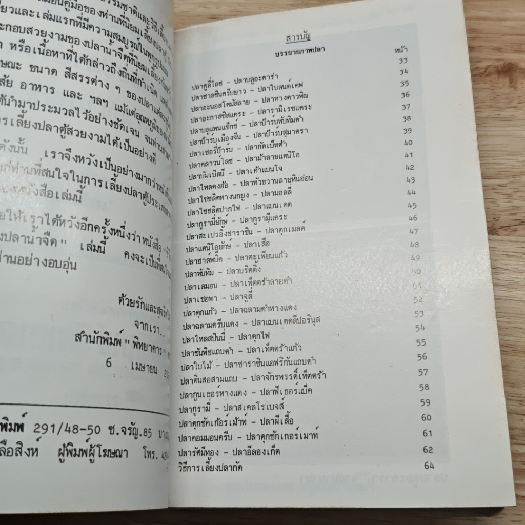 ชีวิต-ธรรมชาติ และวิธีเลี้ยงปลาน้ำจืด เลี้ยงปลาสวยงามทุกชนิด รูปที่ 6