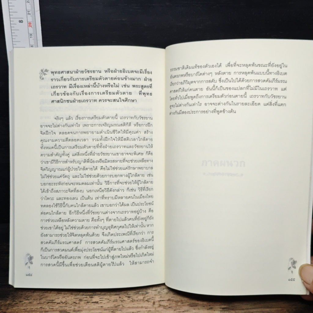 เหนือความตาย จากวิกฤตสู่โอกาส รูปที่ 9