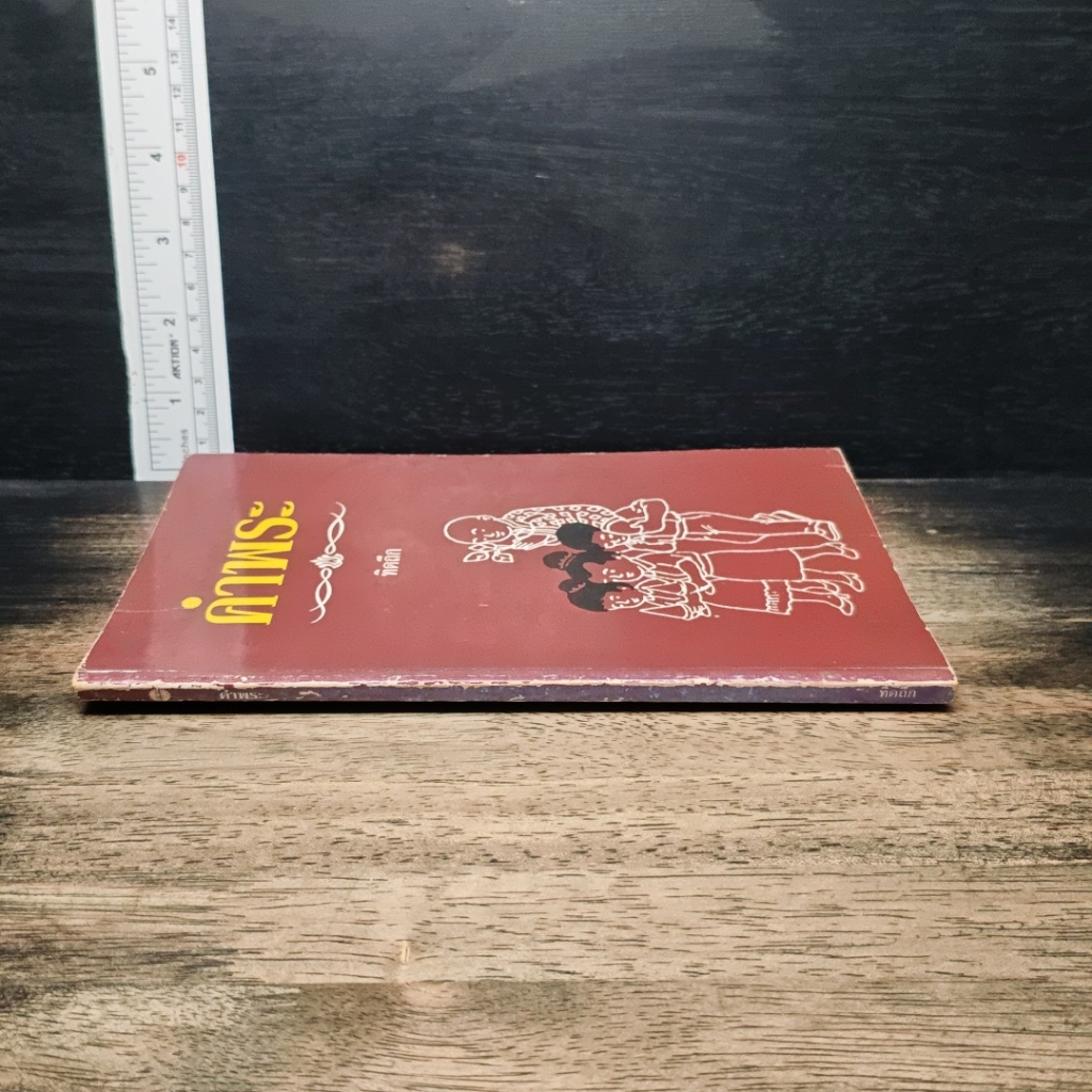 หนังสือ คำพระ รูปที่ 3