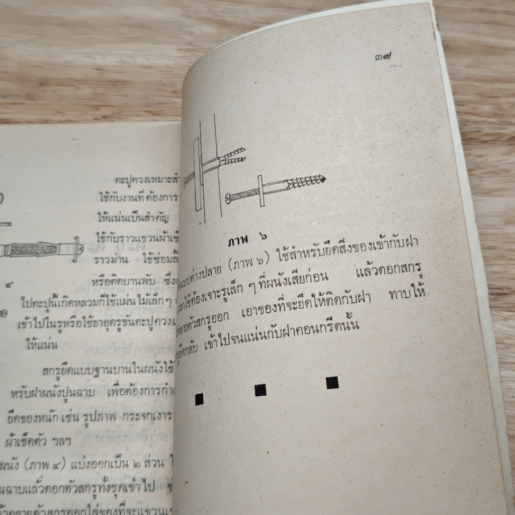 การซ่อมแซมภายในบ้านอย่างประหยัด รูปที่ 6