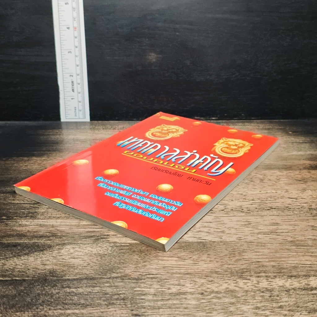 หนังสือ เทศกาลสำคัญของคนจีน รูปที่ 4