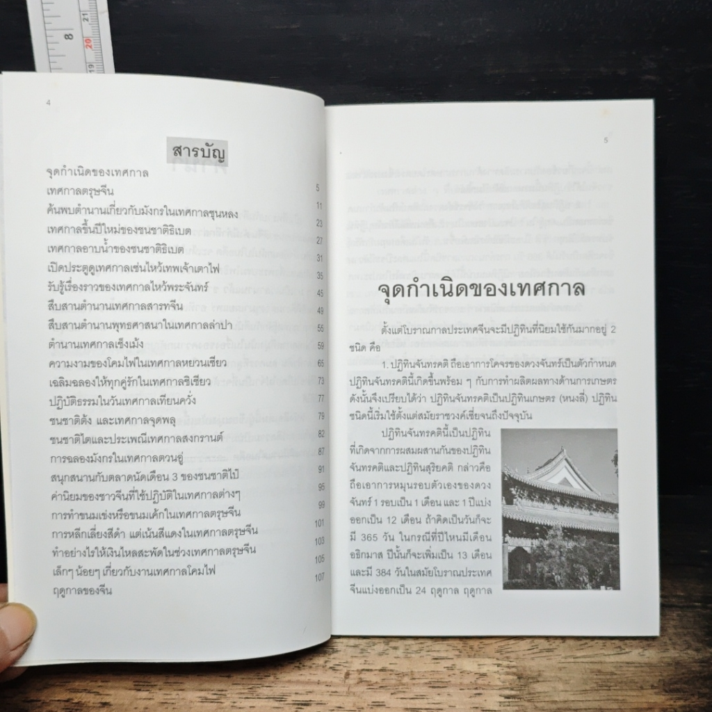 หนังสือ เทศกาลสำคัญของคนจีน รูปที่ 7