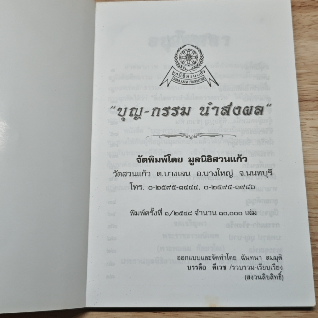 หนังสือ บุญ-กรรมนำส่งผล รูปที่ 6