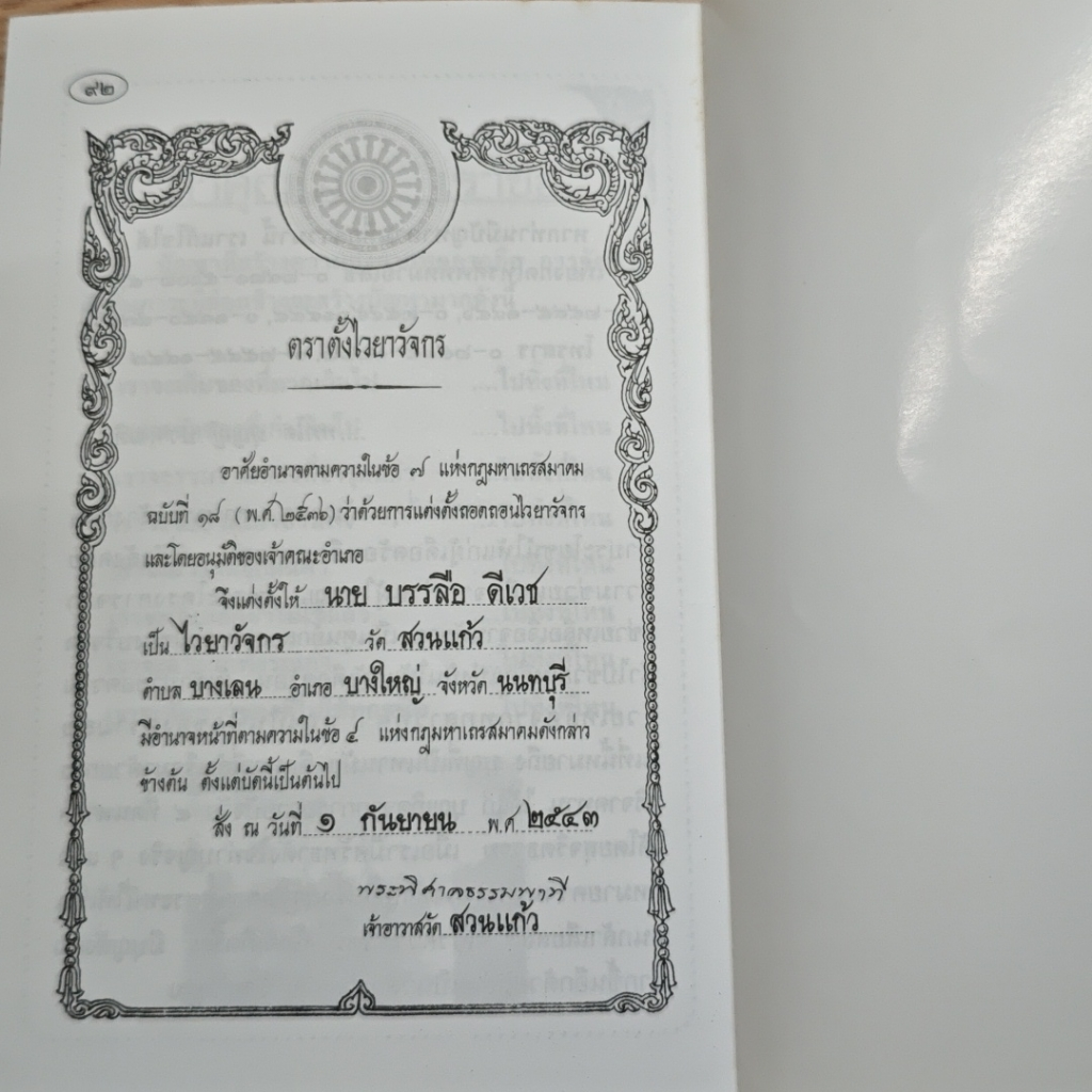 หนังสือ บุญ-กรรมนำส่งผล รูปที่ 9