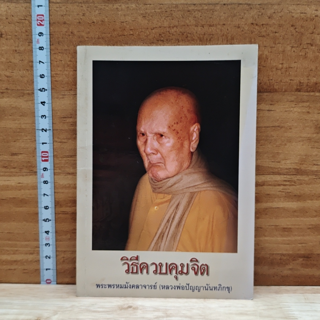 หนังสือ วิธีควบคุมจิต รูปที่ 1