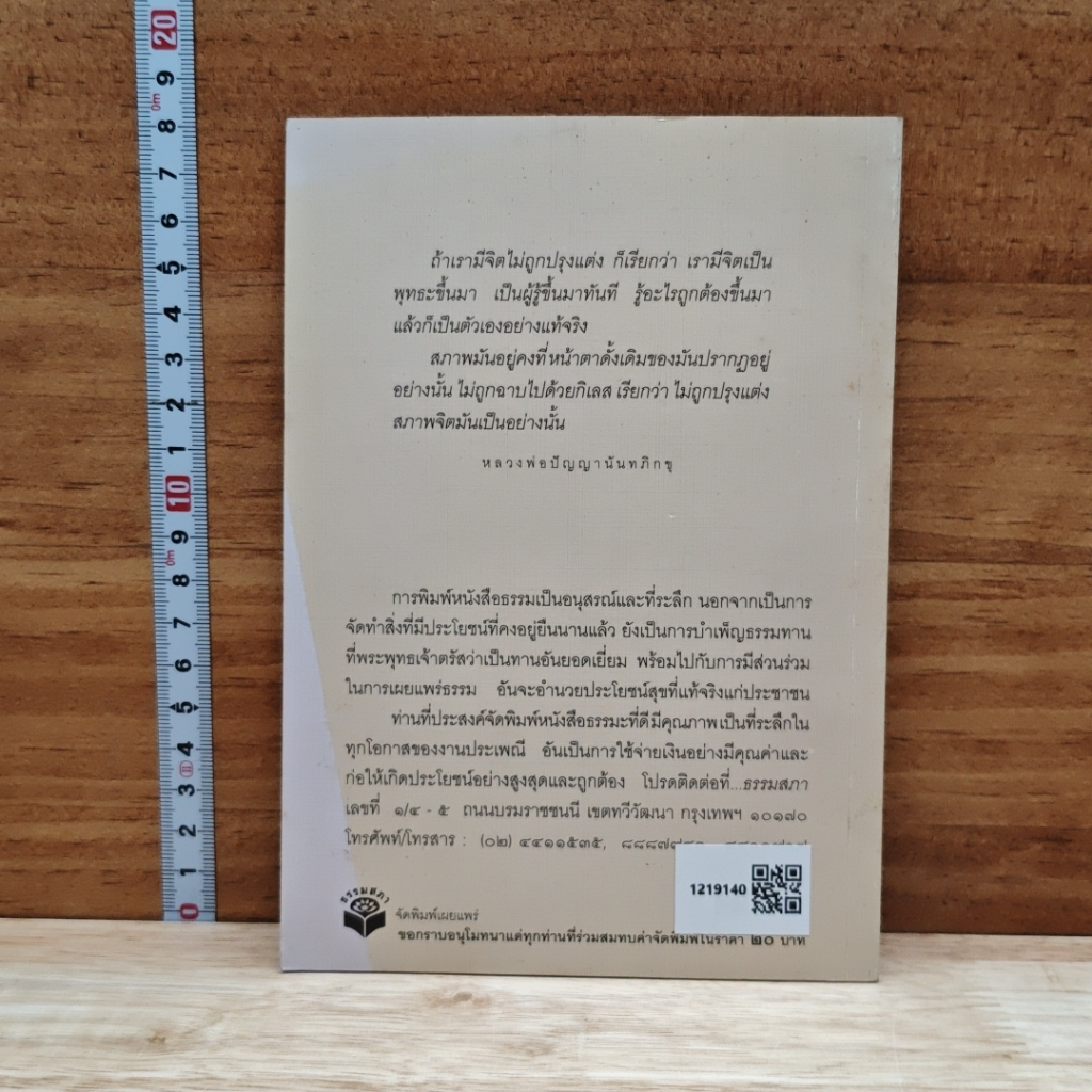 หนังสือ วิธีควบคุมจิต รูปที่ 2