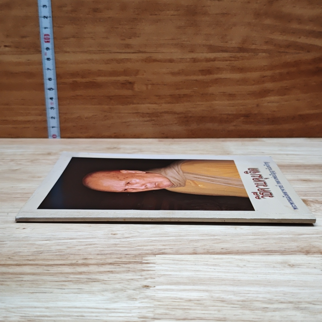 หนังสือ วิธีควบคุมจิต รูปที่ 3