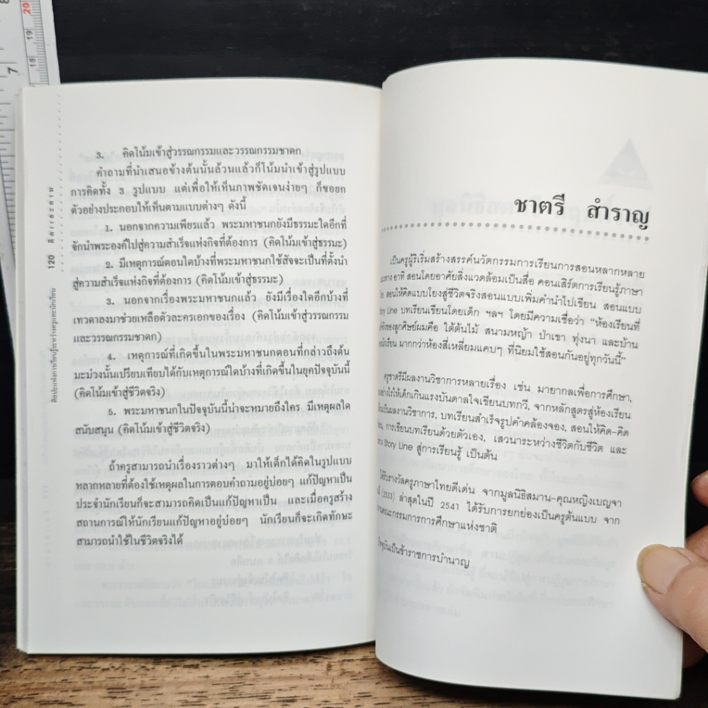คิดและถาม ศิลปะแห่งการเรียนรู้ระหว่างครูและนักเรียน รูปที่ 9