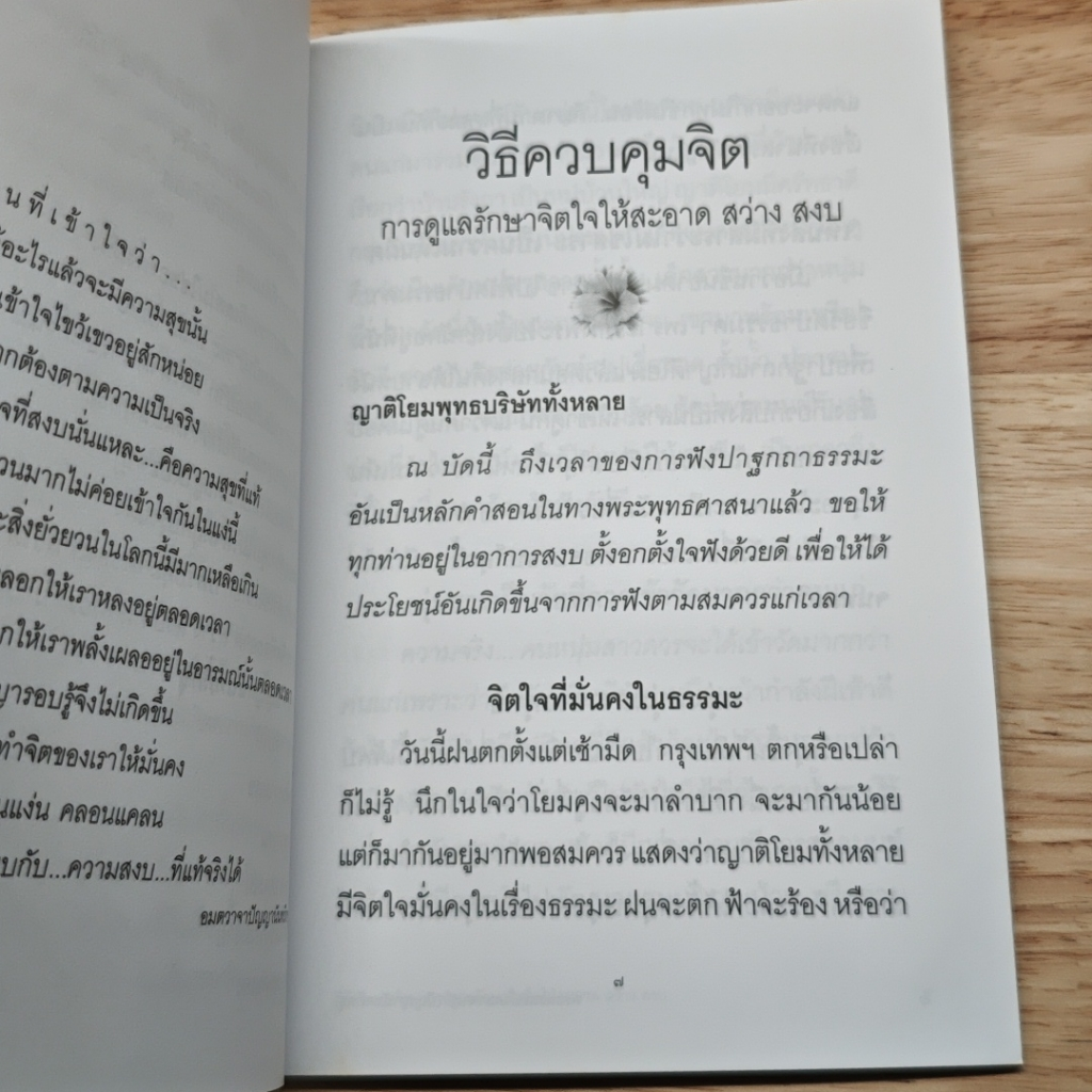 หนังสือ วิธีควบคุมจิต รูปที่ 7