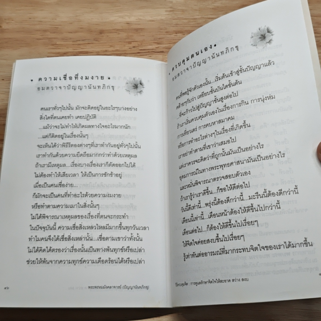 หนังสือ วิธีควบคุมจิต รูปที่ 8