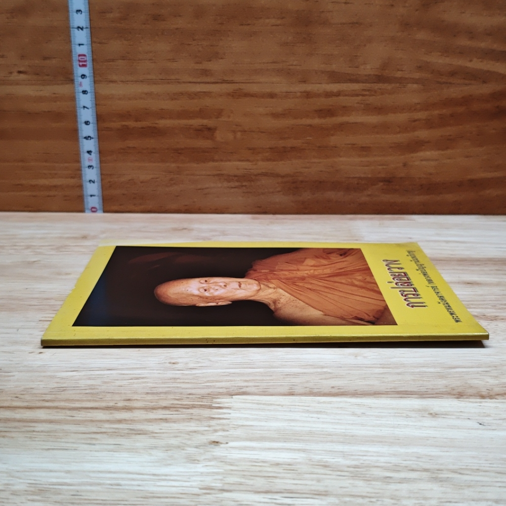 หนังสือ การปล่อยวาง รูปที่ 3