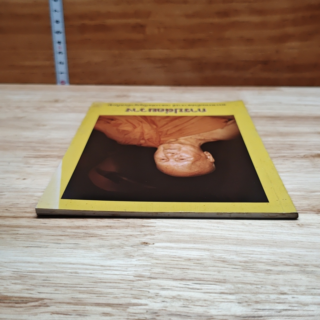 หนังสือ การปล่อยวาง รูปที่ 5
