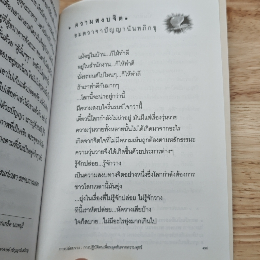 หนังสือ การปล่อยวาง รูปที่ 8