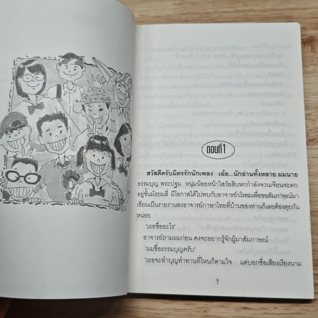 จีบกระจู๋กระจี๋ รูปที่ 7