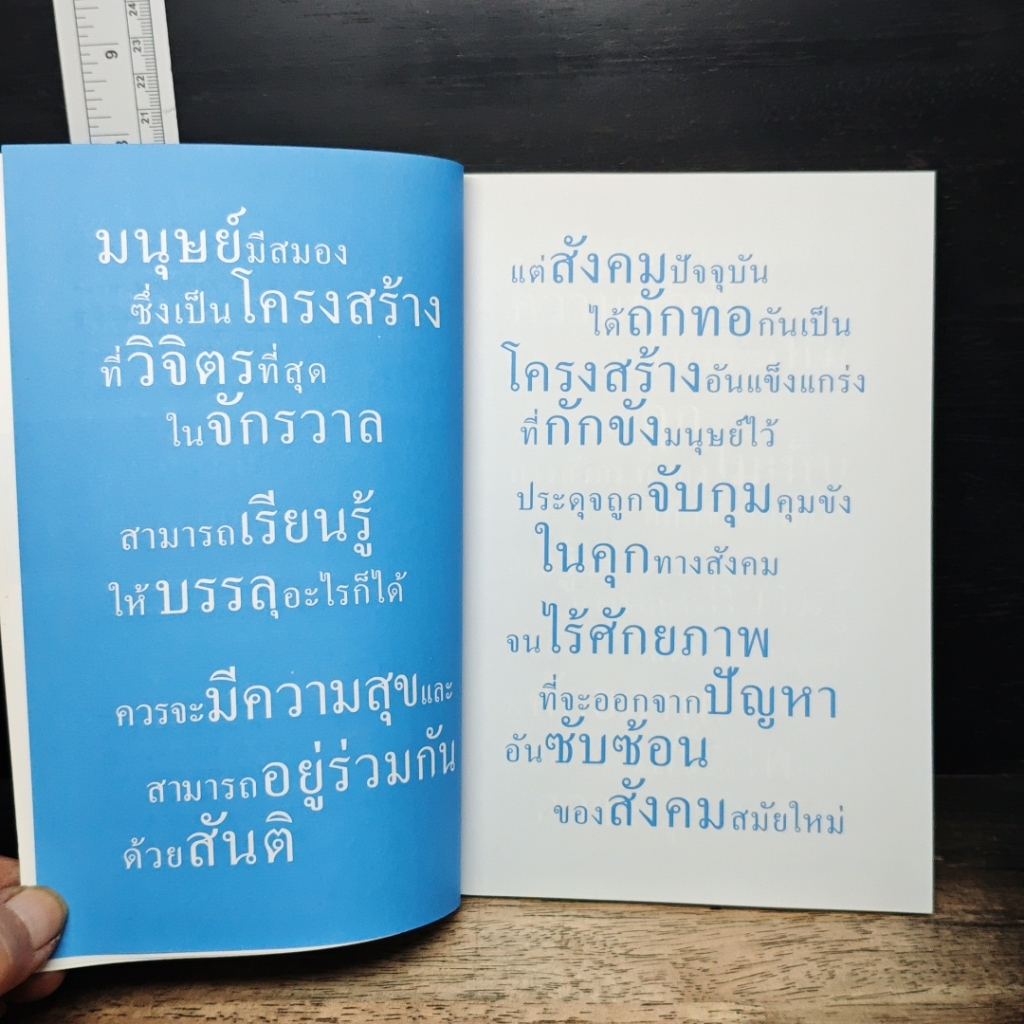 หนังสือ การจัดการความรู้ กระบวนการปลดปล่อยมนุษย์สู่ศักยภาพ เสรีภาพ และความสุข รูปที่ 7