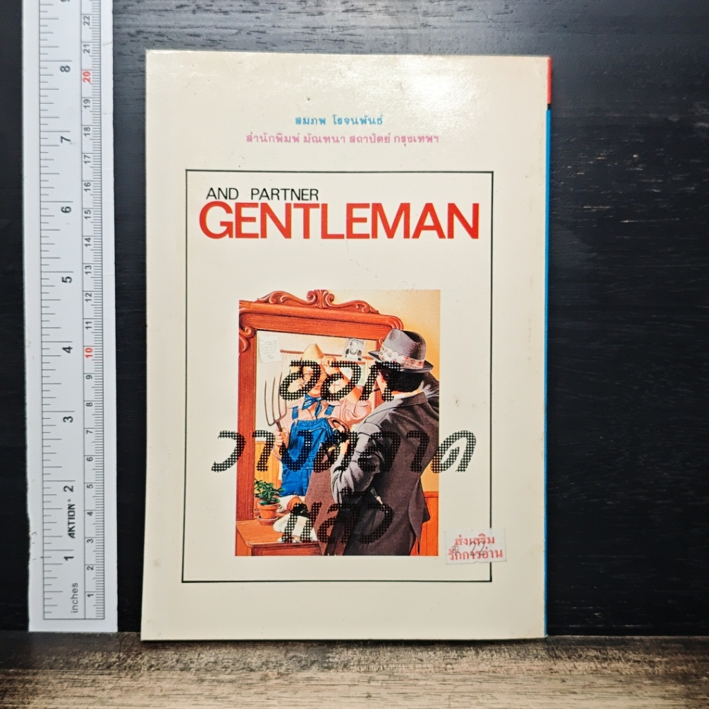 หนังสือ จิตวิทยา นักธุรกิจ เพื่อน รูปที่ 2