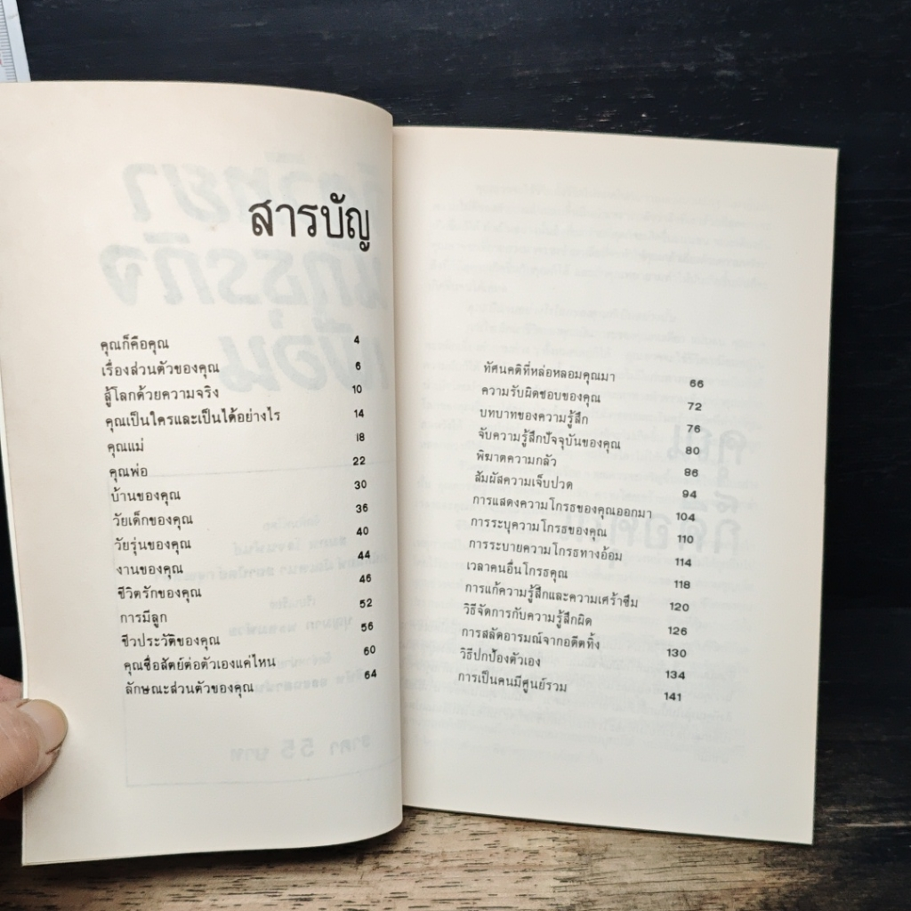 หนังสือ จิตวิทยา นักธุรกิจ เพื่อน รูปที่ 6