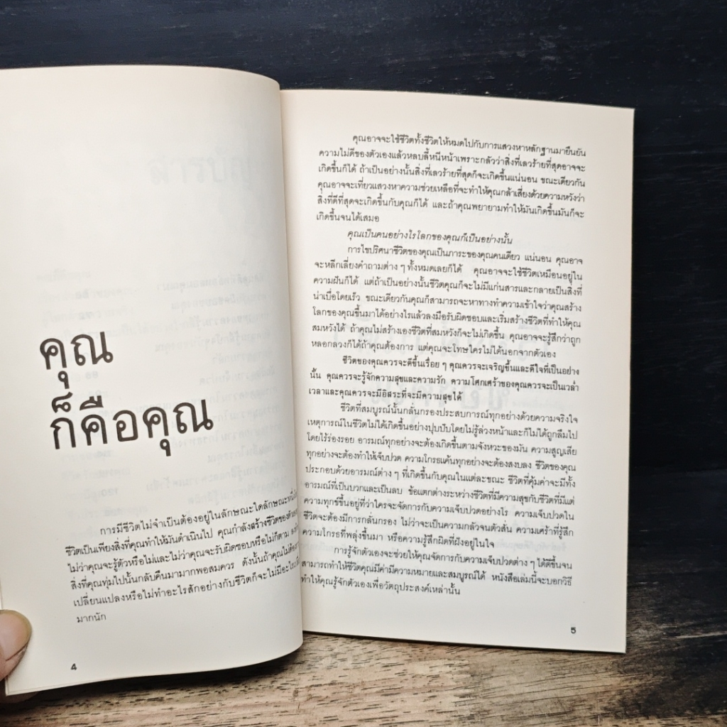 หนังสือ จิตวิทยา นักธุรกิจ เพื่อน รูปที่ 7