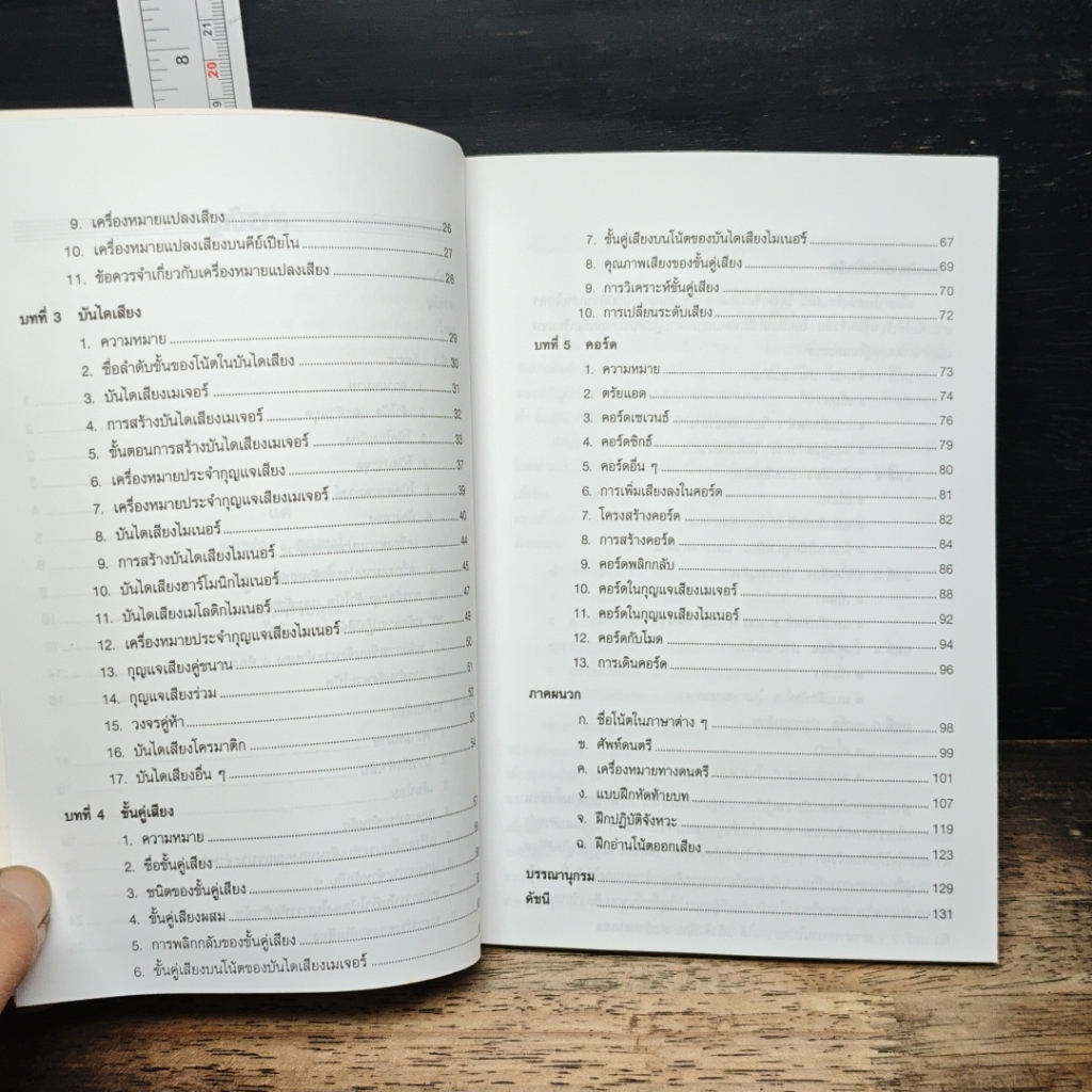 ทฤษฎีดนตรี แนวปฏิบัติ รูปที่ 8