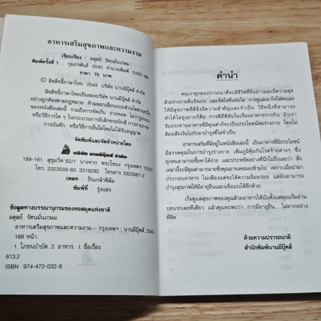 อาหารเสริมสุขภาพและความงาม รูปที่ 10