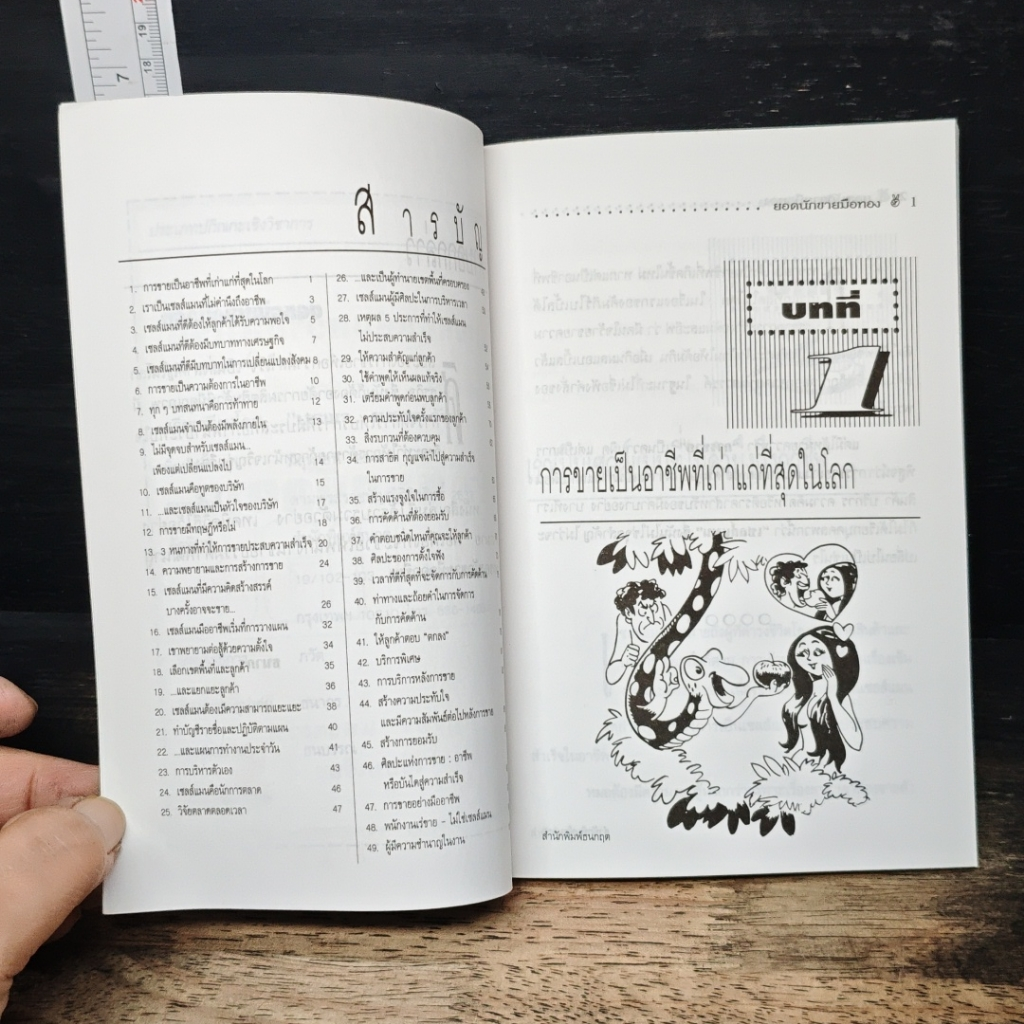 หนังสือ มือทอง กุญแจแห่งความสำเร็จ รูปที่ 7
