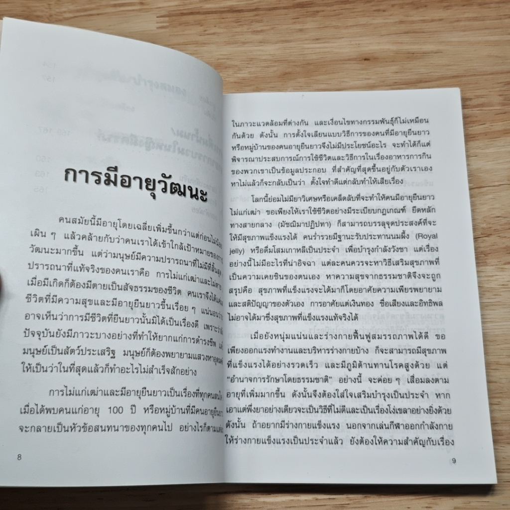 อาหารเสริมสุขภาพและความงาม รูปที่ 6
