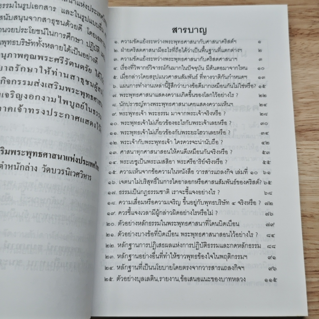 หนังสือ แผนทำลายพระพุทธศาสนา รูปที่ 7