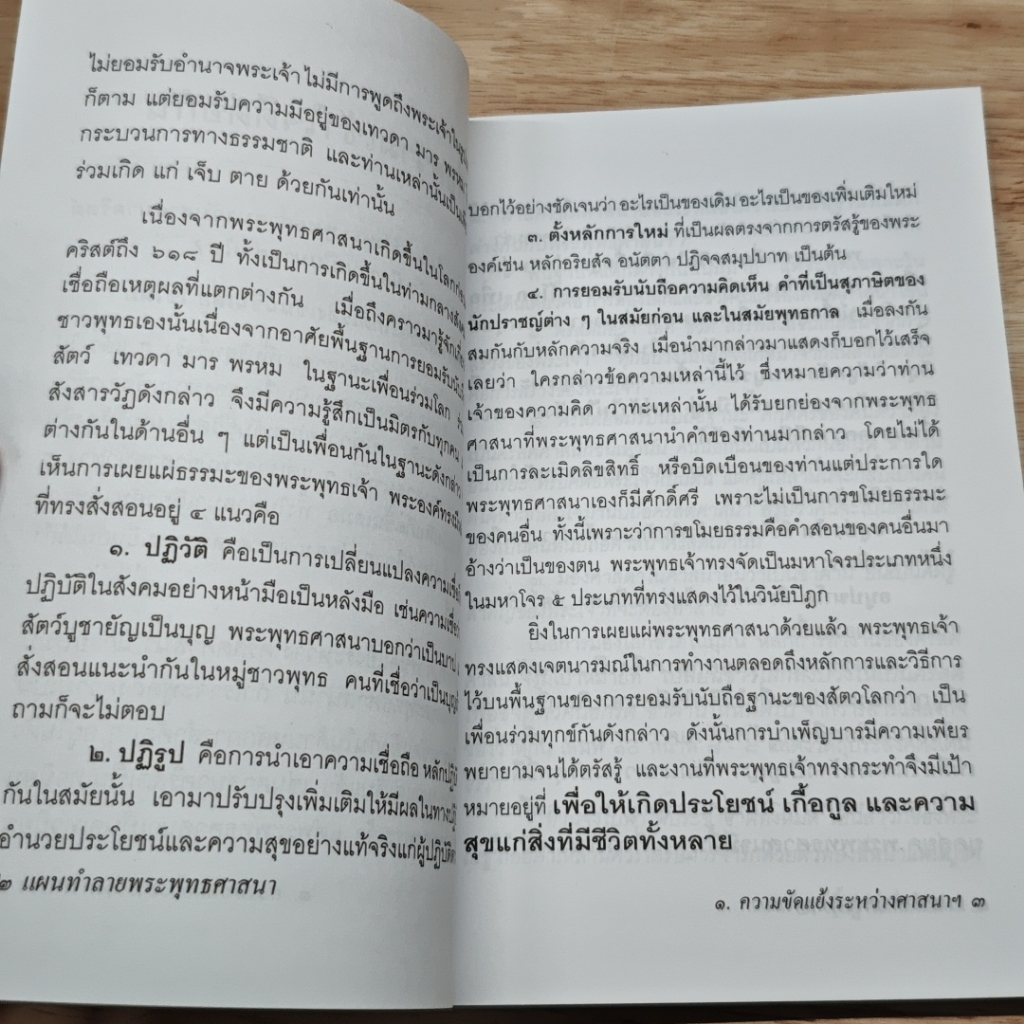 หนังสือ แผนทำลายพระพุทธศาสนา รูปที่ 8