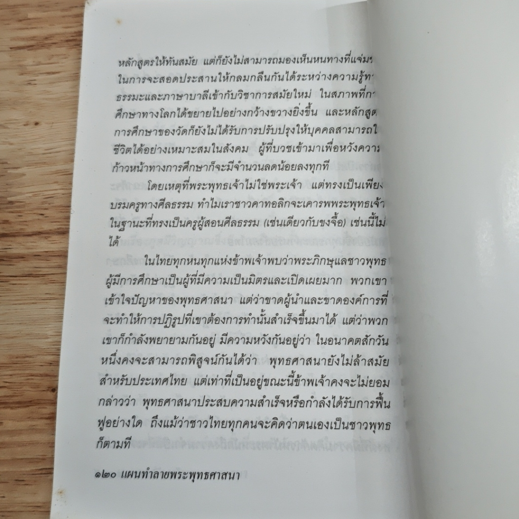 หนังสือ แผนทำลายพระพุทธศาสนา รูปที่ 9