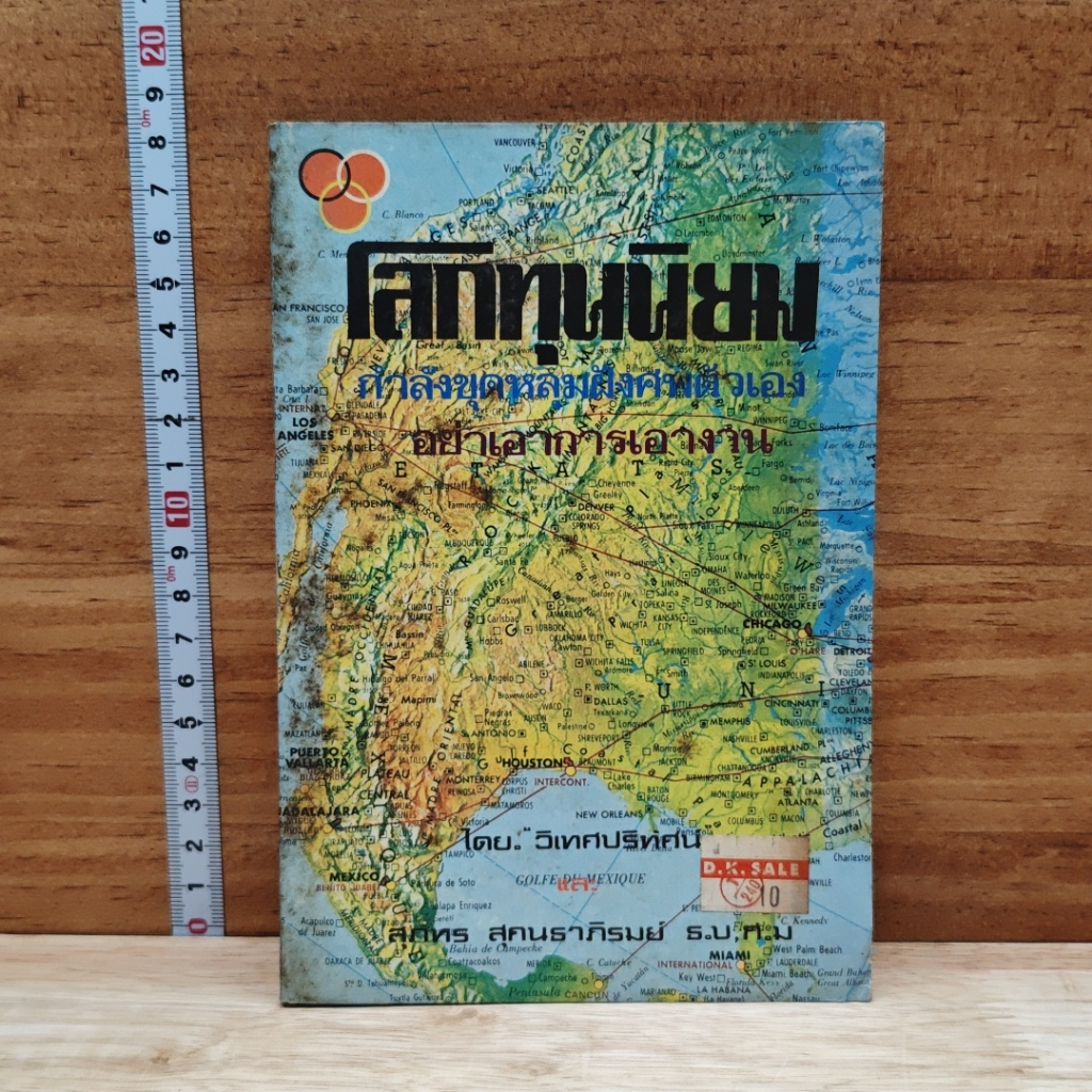 โลกทุนนิยมกำลังขุดหลุมฝังศพตัวเองอย่างเอาการเอางาน รูปที่ 1