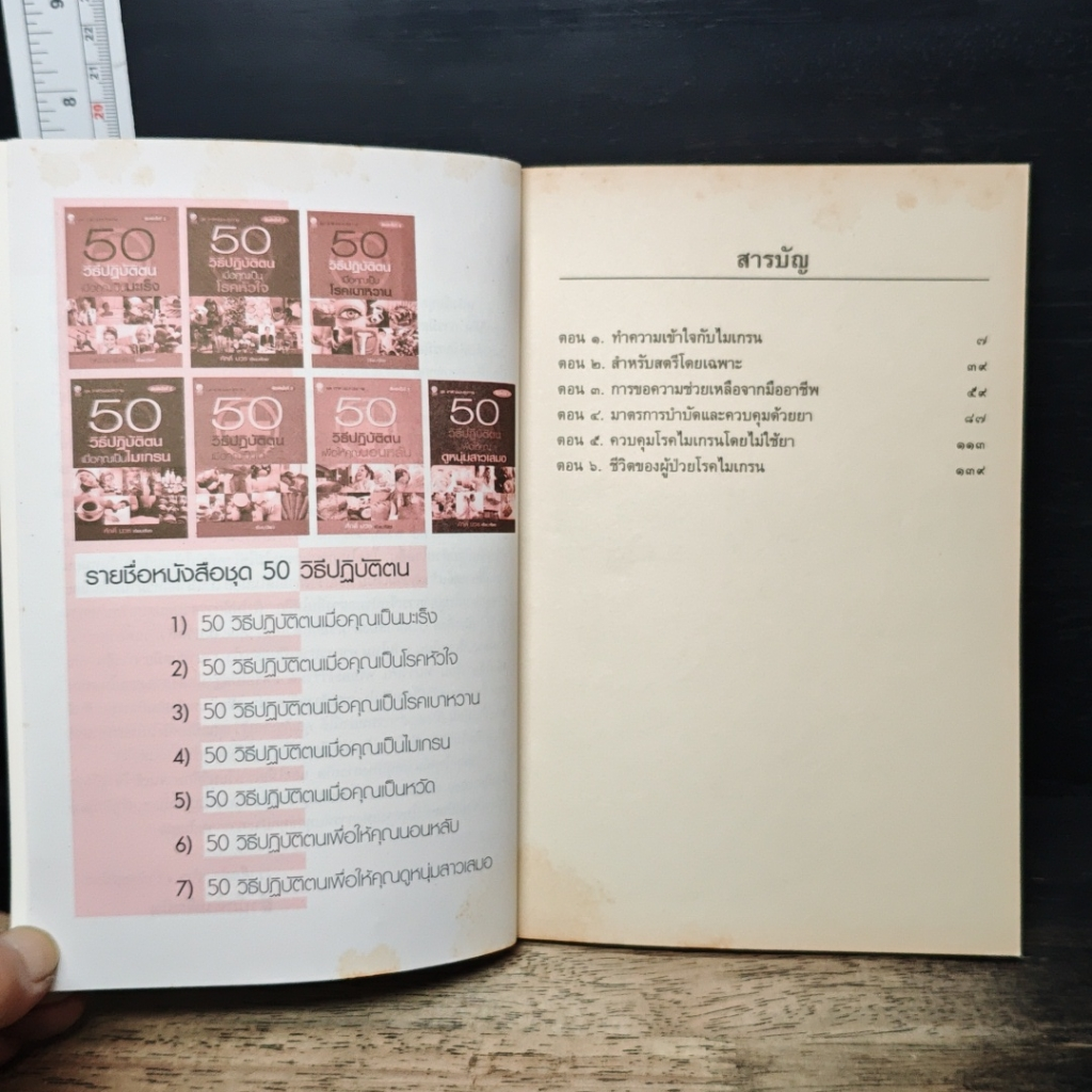 50 วิธีปฏิบัติตนเมื่อคุณเป็นไมเกรน รูปที่ 7