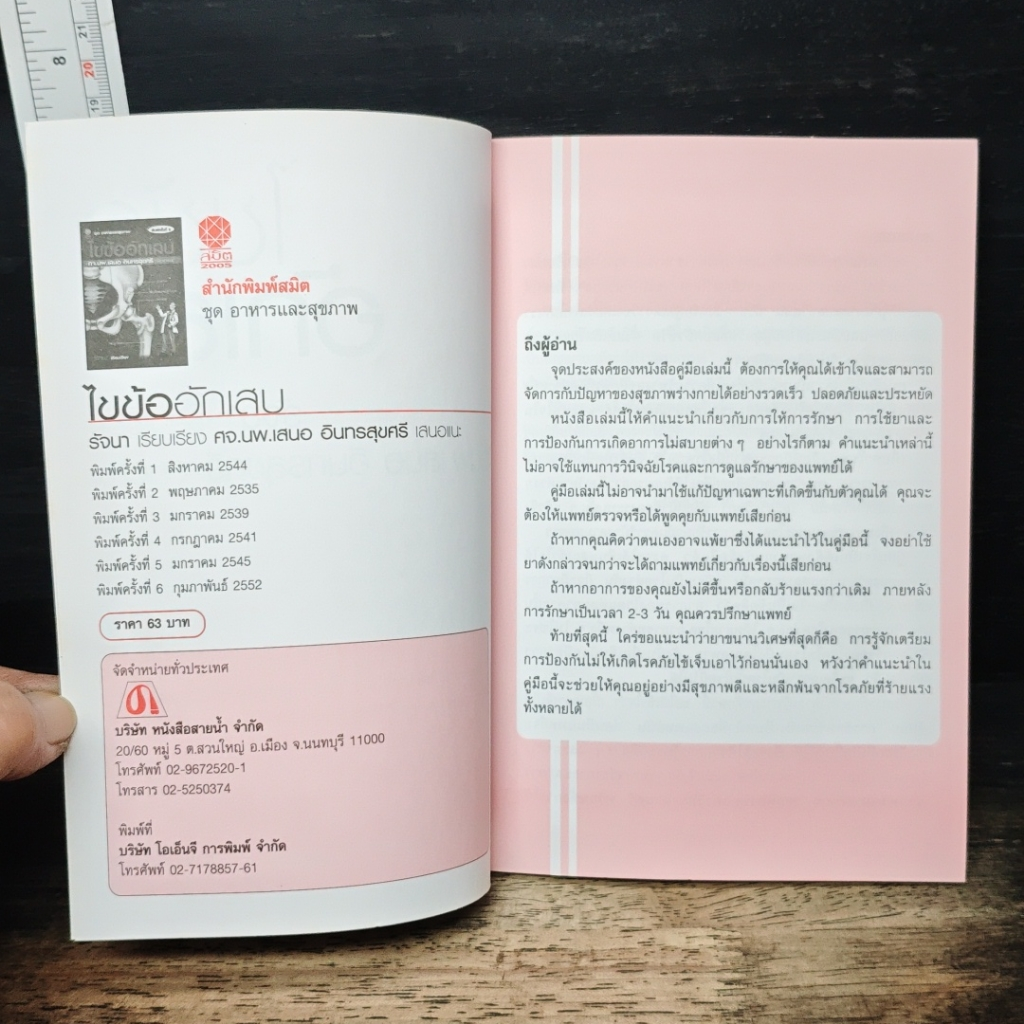 ไขข้ออักเสบ รูปที่ 8