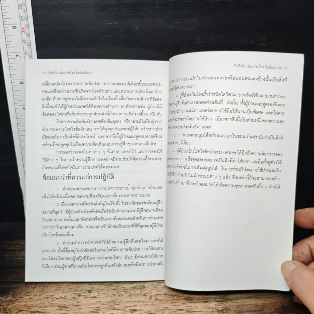 ไขข้ออักเสบ รูปที่ 6