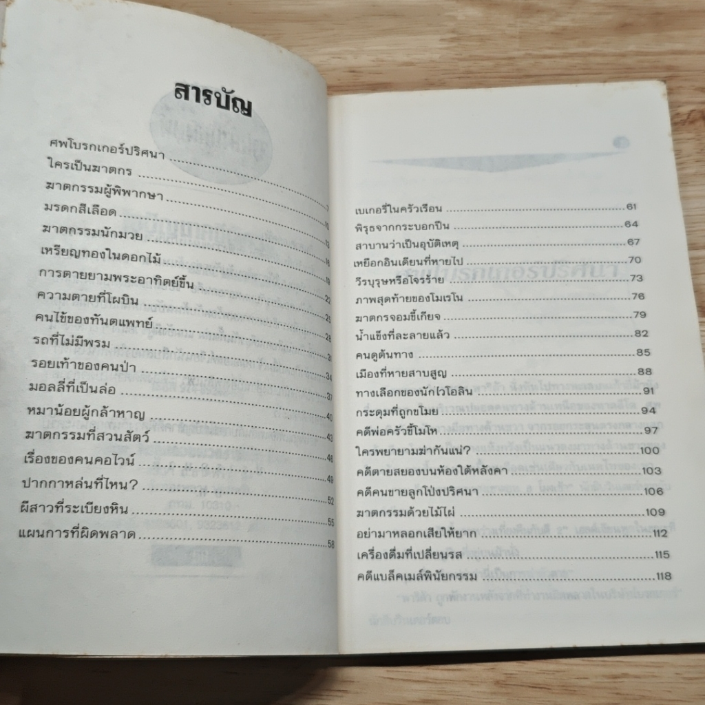 หนังสือ ไขปัญหา คดีพิศวง รูปที่ 6