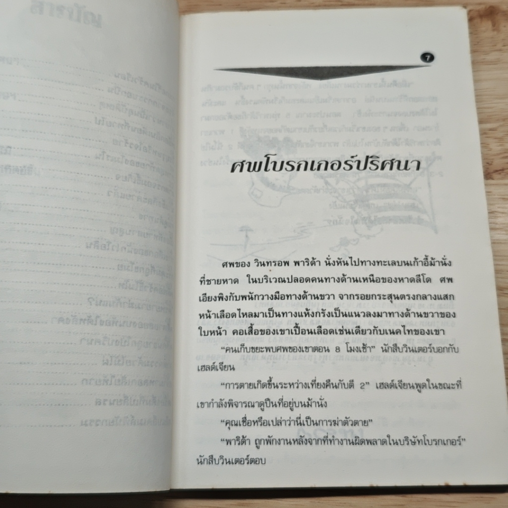 หนังสือ ไขปัญหา คดีพิศวง รูปที่ 7