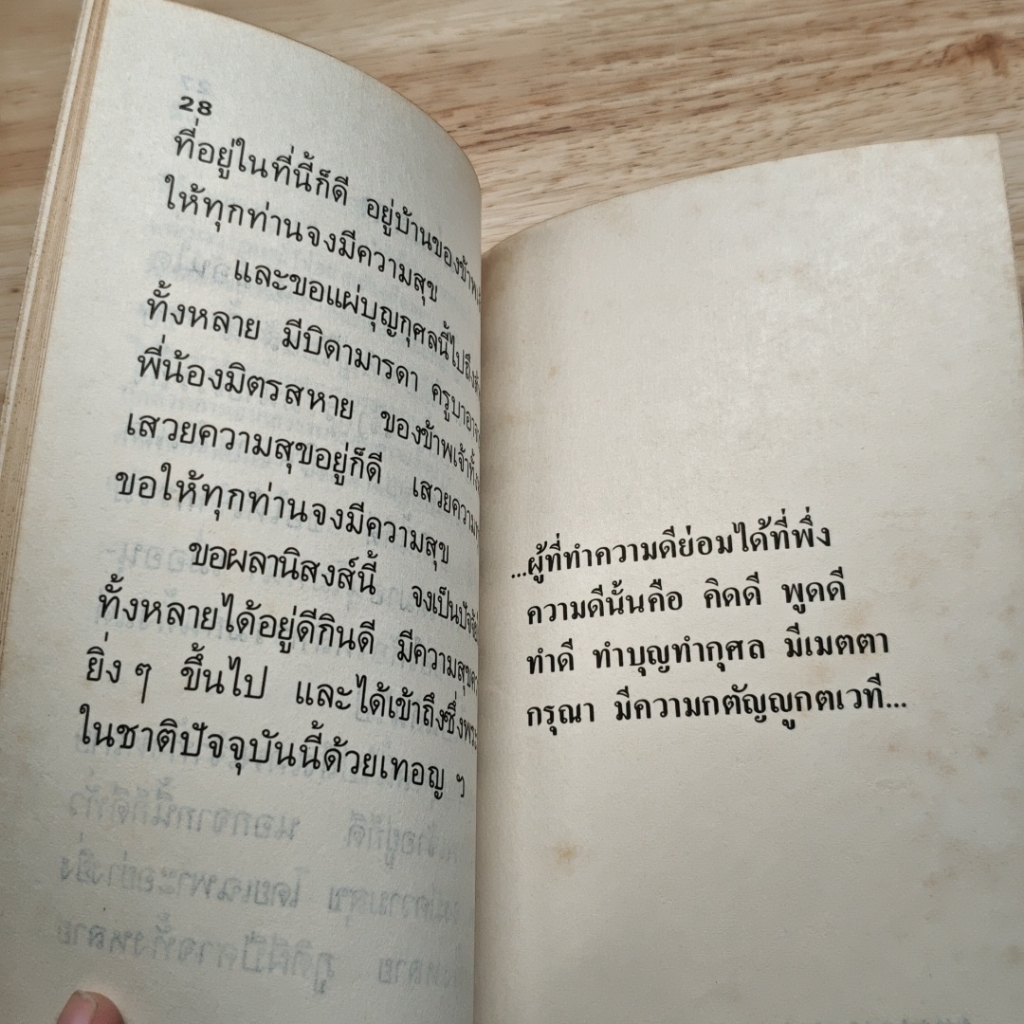 หนังสือ ยอดพระกัณฑ์ไตรปิฎก ต้นฉบับเดิม รูปที่ 7
