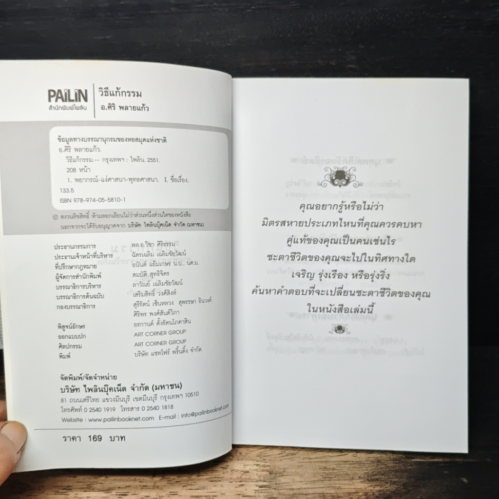 หนังสือ วิธีแก้กรรม ตามพื้นดวงชะตาจากวันเกิด รูปที่ 6