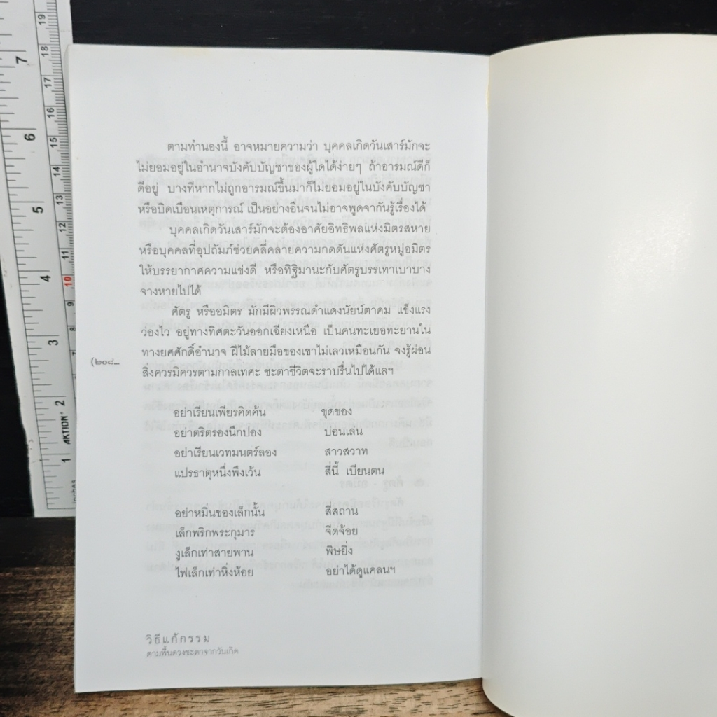 หนังสือ วิธีแก้กรรม ตามพื้นดวงชะตาจากวันเกิด รูปที่ 9