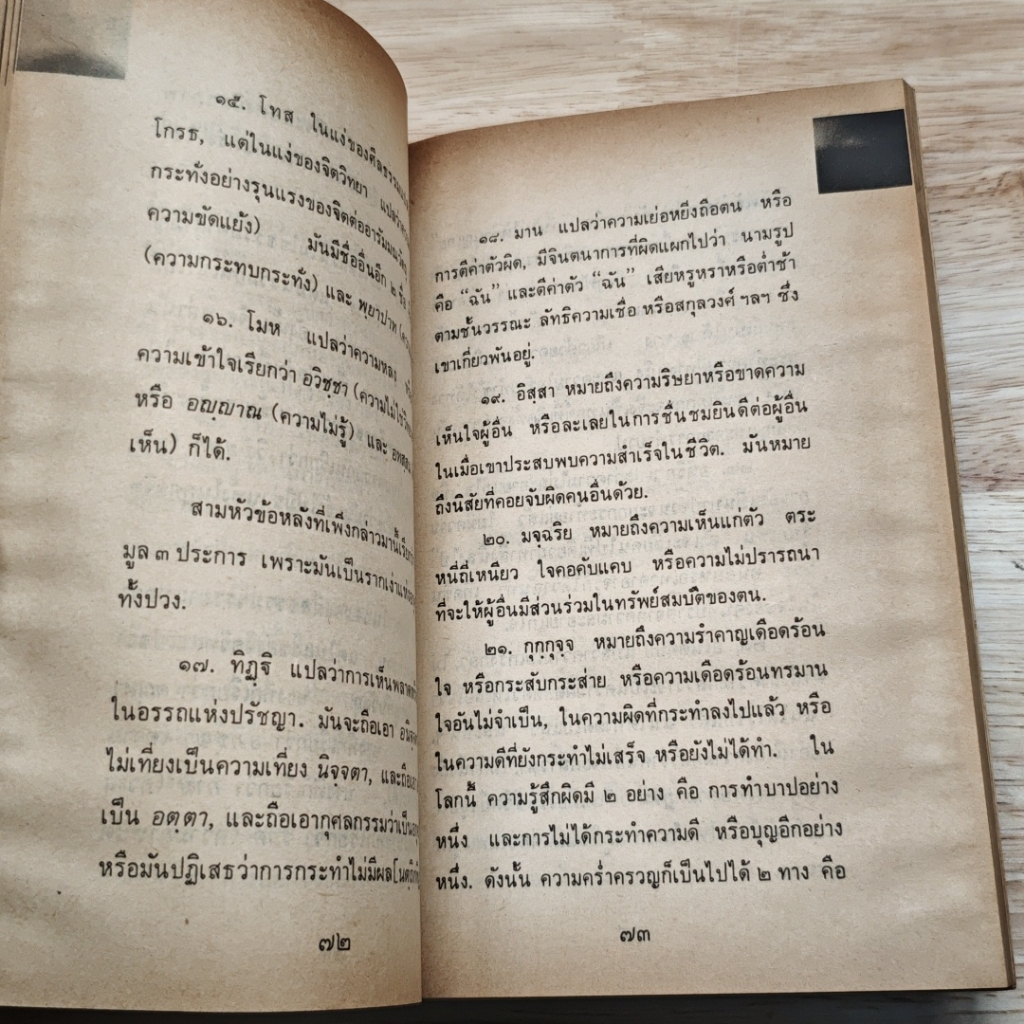 คู่มือปัญญา รูปที่ 9