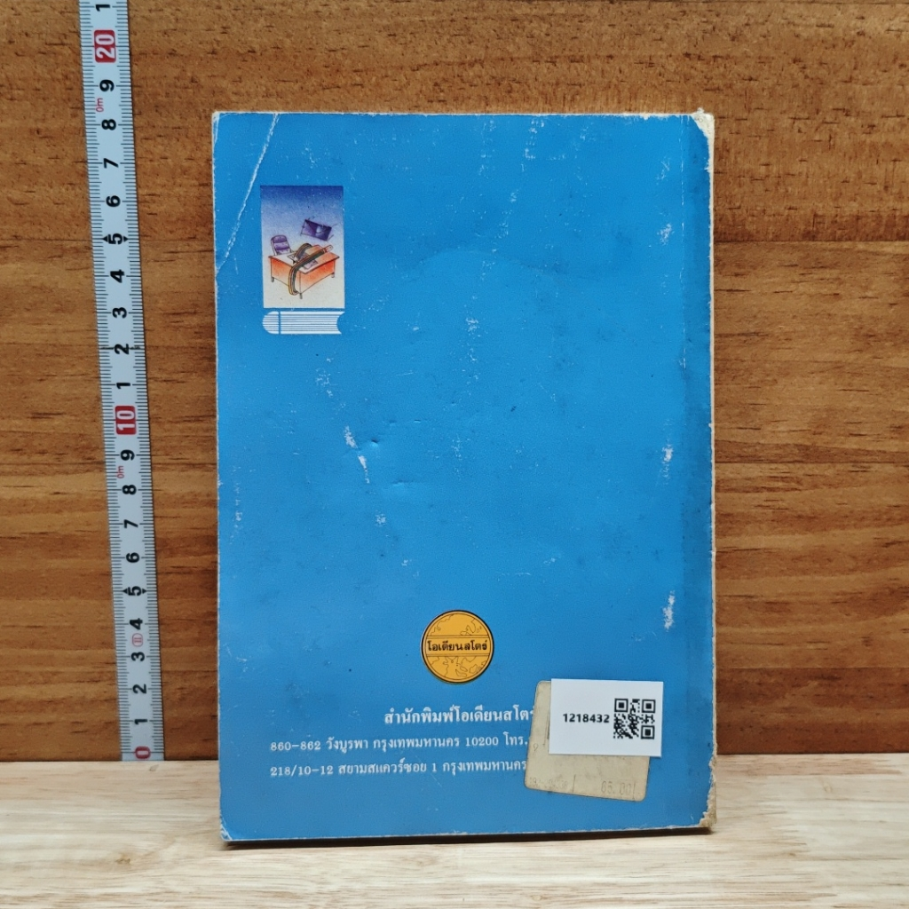 หนังสือ จดหมายสมัครงาน ฉบับสมบูรณ์ รูปที่ 2